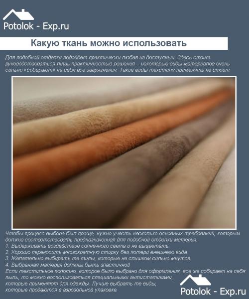 Потолок из обычной ткани. Потолок из ткани своими руками