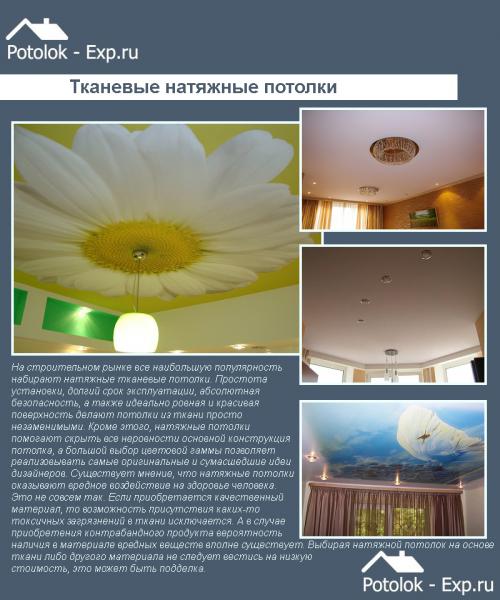 Потолок из обычной ткани. Потолок из ткани своими руками