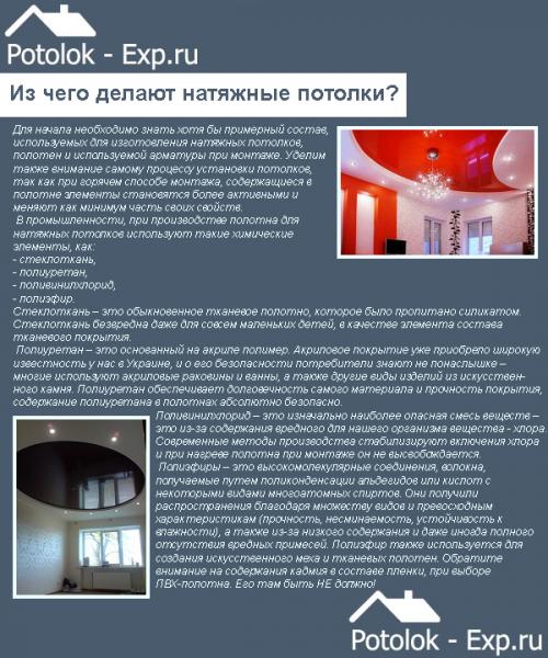 Что вреднее гипсокартон или натяжной потолок. Как сравнивать?