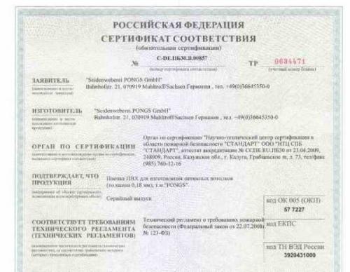 Как выбрать безопасные натяжные потолки. Все о монтаже и ремонте потолков своими руками 15